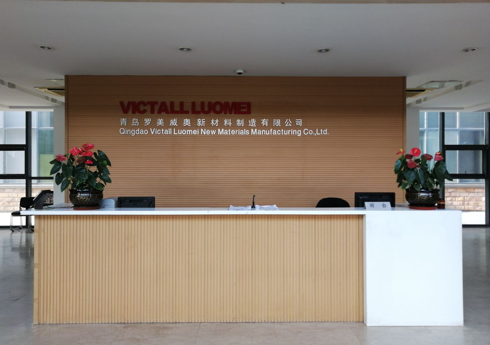 青岛罗美银河集团新材料制造有限公司(图1)