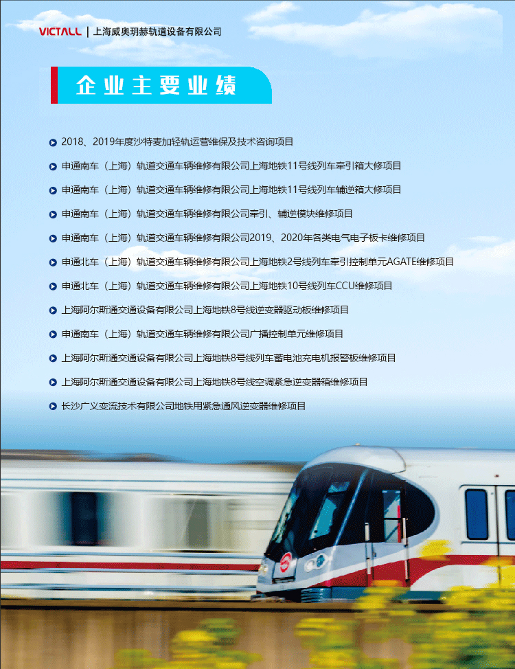 上海银河集团玥赫轨道设备有限公司(图2)
